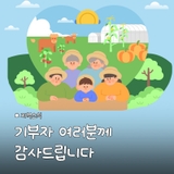 2025년 7월 셋째주 기부자&기탁자
