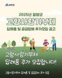 고향사랑기부제 답례품 및 공급 업체 추가모집