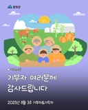 2025년 8월 셋째주 기부자&기탁자