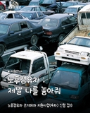 노후경유차 조기폐차 지원사업 4차 시행