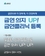 금연 의지 UP! 금연클리닉 등록자 이벤트