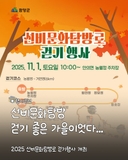 2025 선비문화탐방로 걷기행사 개최