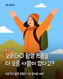오르GO 함양 완등인 기념 은메달 배부