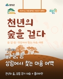 천년의 숲, 상림 걷기 대회 + 플리마켓 안내