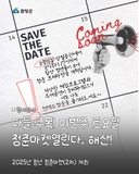 2025년 청년 청춘마켓(2차) 개최