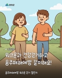 음주폐해예방 워크온 걷기 챌린지