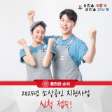 옹진군, 2025년 소상공인 지원사업 신청 접수!