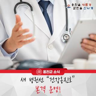 옹진군, 새 병원선 "건강옹진호" 본격 운영!