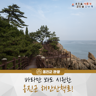 바라만 봐도 시원한 옹진군 해안산책로!