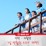덕적·자월면 '1일 생활권 시대' 개막!