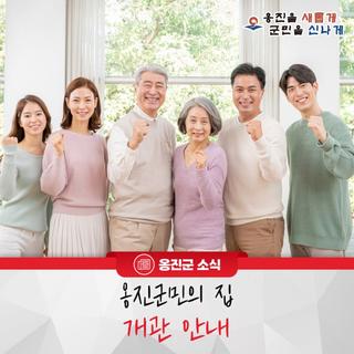 옹진군, 옹진군민의 집 개관 안내