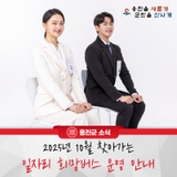 옹진군, 2025년 10월 찾아가는 일자리 희망버스 운영 안내