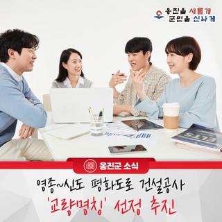 영종~신도 평화도로 건설공사 '교량명칭' 선정 추진