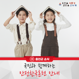 옹진군, 국민과 함께하는 안전한국훈련 안내