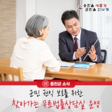 옹진군, 군민 권익 보호를 위한 찾아가는 무료법률상담실 운영