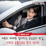 서로의 배려로 밝아지는 옹진군의 밤길 야간 교통안전, 이 수칙만은 지켜주세요!