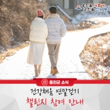 옹진군, 건강채움 연말걷기 챌린지 참여 안내