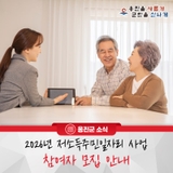 옹진군, 2026년 저소득주민일자리 사업 참여자 모집 안내