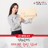 옹진군, 인천e음카드 캐시백 향상 안내