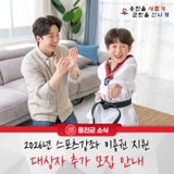 2026년 스포츠강좌 이용권 지원대상자 추가 모집 안내