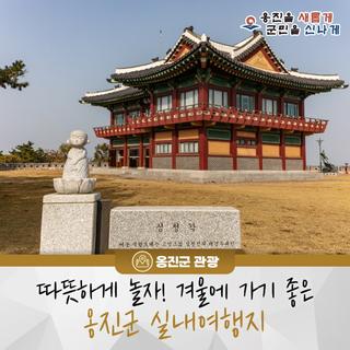 따뜻하게 놀자! 겨울에 가기 좋은 옹진군 실내여행지