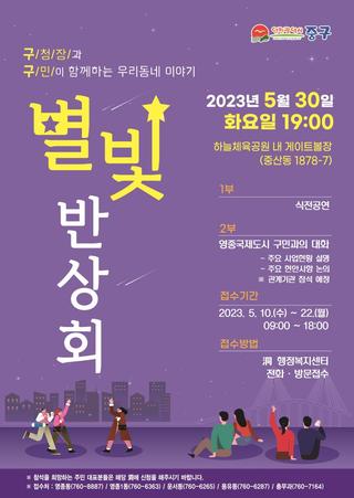 별빛 반상회 개최 예고