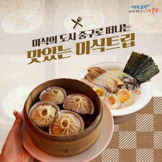 미식의 도시 중구로 떠나는 맛있는 미식트립