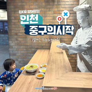 1월에는 도전해보세요. O X로 알아보는 인천 중구의 시작