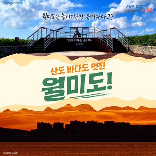 월미도는 놀이기구만 유명하다고?산도 바다도 멋진 월미도!