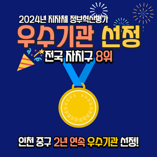 2024년 지자체 혁신평가 결과 2년 연속 우수기관 선정