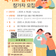 중구 부부 소통 교육 육아도 팀워크 참가자 모집 안내