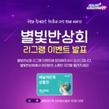 별빛반상회 리그램 이벤트 당첨자 발표!