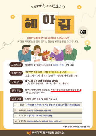 치매가족 지지프로그램 헤아림 참여 안내