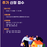 공동주택 관리지원 사업 추가 신청 접수 안내