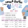 내리마루 문화쉼터 쉼터학교 프로그램 안내