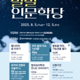 청소년 인문프로그램 별별 인문학당 참여 안내