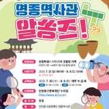 여름방학 프로그램 <영종역사관 알쏭즈> 참여 안내