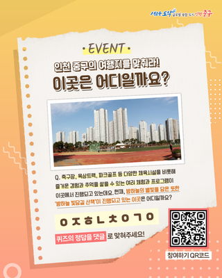 인천 중구 여행지를 맞혀라! 댓글이벤트