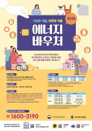 애너지취약계층을 위한 에너 지바우처 신청안내