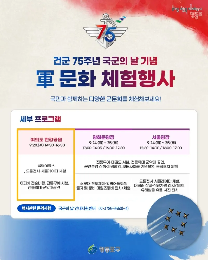 건군 75주년 국군의날 기념 행사 안내 | 서울특별시 영등포구 | 웰로