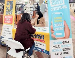 영등포구 퇴근길 찾아가는 무료 노동 상담