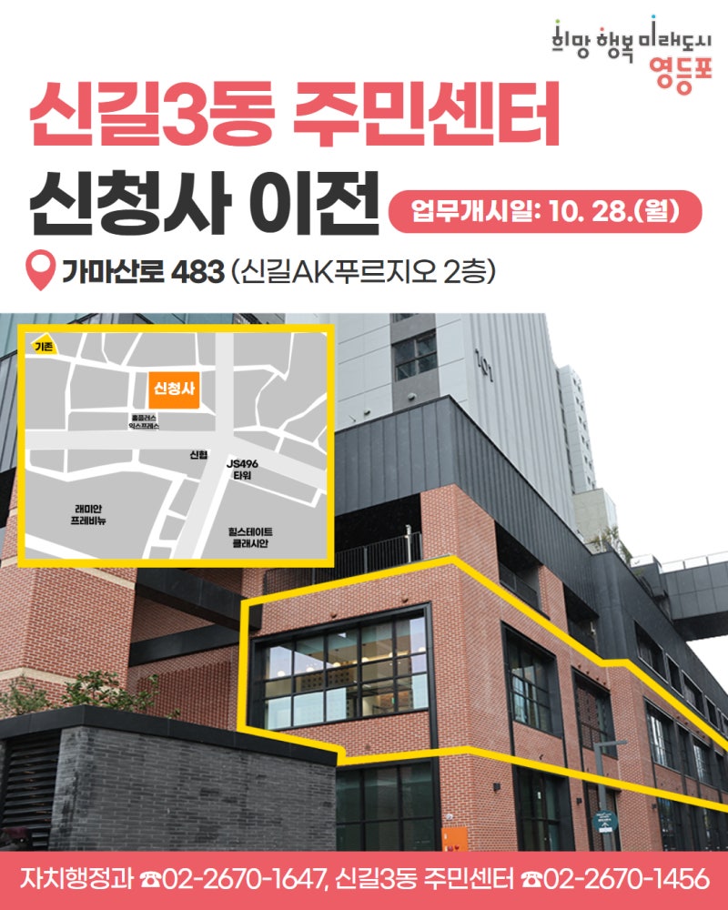 신길3동 주민센터 이사갑니다! | 서울특별시 영등포구 | 웰로