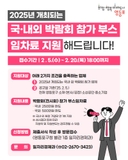 2025년 국내·외 전시회 참가업체 임차료 지원 안내