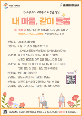 영등포구 1인가구지원센터 운영 프로그램 안내
