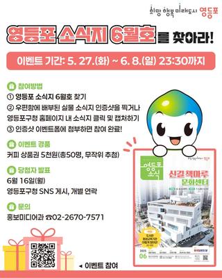 영등포 소식지 '6월호'를 찾아라!