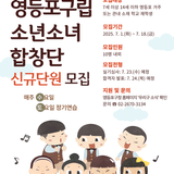 영등포구립 소년소녀합창단 단원 모집