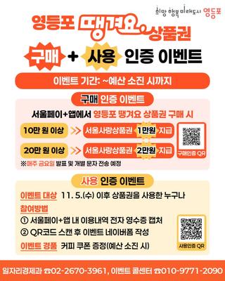 영등포땡겨요상품권 구매 + 사용 인증 이벤트 안내