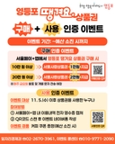 영등포땡겨요상품권 구매 + 사용 인증 이벤트 안내