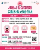 1인점포 안심경광등 지원 사업 신청 안내