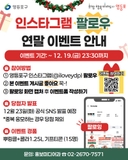 영등포구 인스타그램 팔로우 연말 이벤트(12. 19.까지)